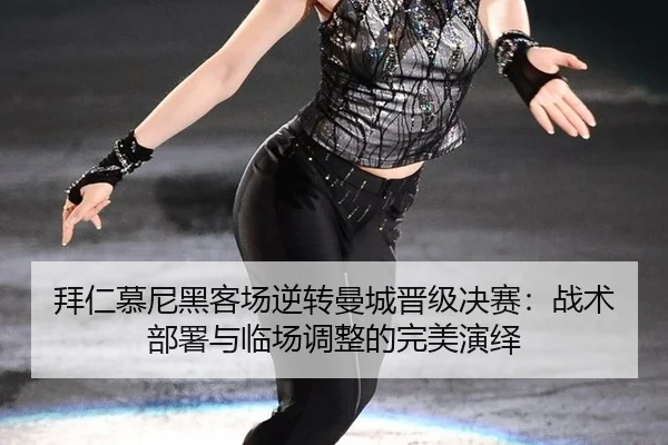 bai-ren-mu-ni-hei-ke-chang-ni-zhuan-man-cheng-jin-ji-jue-sai-zhan-shu-bu-shu-yu-lin-chang-tiao-zheng-de-wan-mei-yan-yi-3-129.jpg